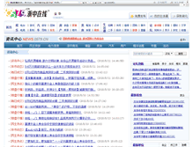 Tablet Screenshot of news.0579.cn